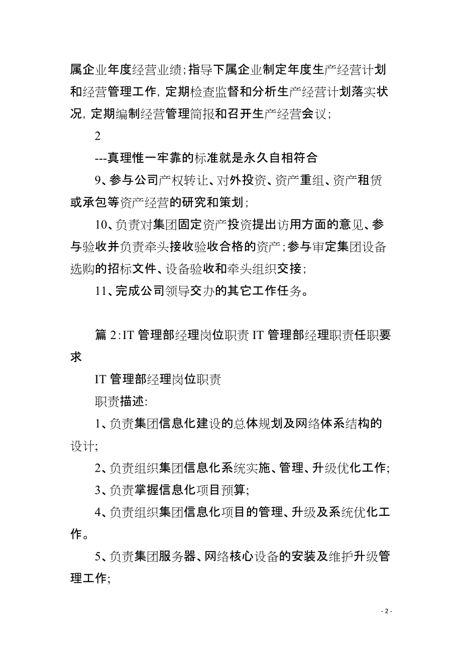 企业总部管理 企业管理部的核心职责与战略价值